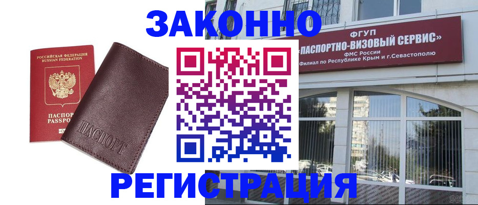 временная регистрация для всех в Ардоне